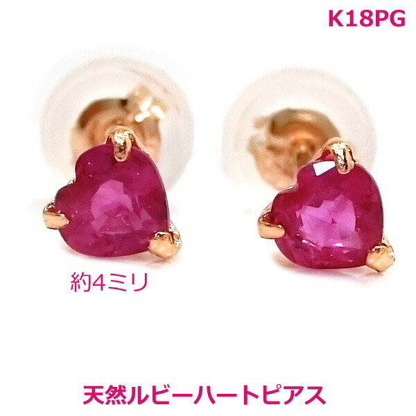 乐天商城 - 【送料無料】K18PGルビーハートスタッドピアス■IA172
