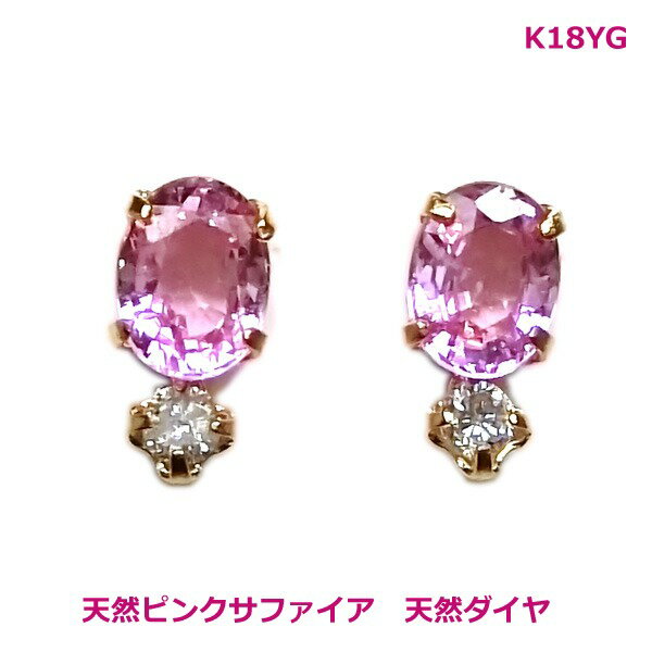 乐天商城 - 【送料無料】K18YG上質ピンクサファイア＆ダイヤピアス■1809-1