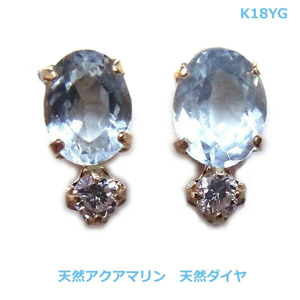 K18YGアクアマリン＆ダイヤスタ...