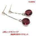 【送料無料】K18WGレッドサファイアダイヤブラピアス■5206(4)