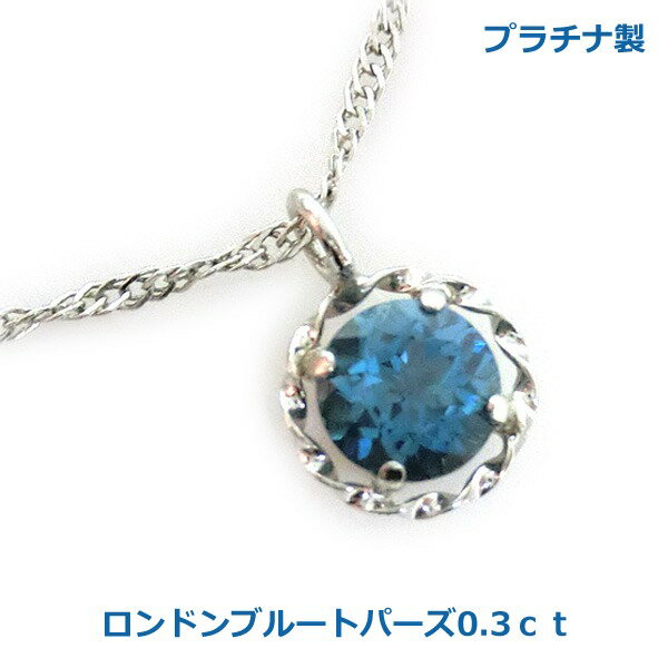 乐天商城 - 【送料無料】プラチナ製ロンドンブルートパーズネックレス0.3ct■4053