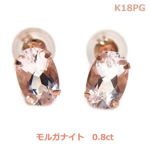 乐天商城 - 【送料無料】K18PG極上モルガナイトピアス0.8ct■4225