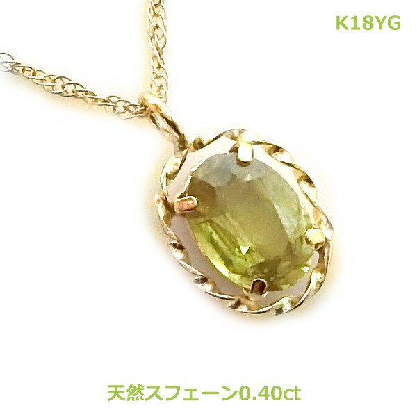 乐天商城 - 【送料無料】K18YG製スフェーン.オーバルネックレス■4238