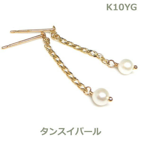 乐天商城 - 【送料無料】K10YGタンスイパールチェーンピアス■778422-330