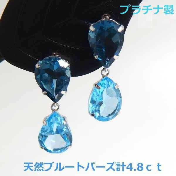 Topaz - 【送料無料】プラチナ製天然ロンドンブルートパーズ＆スイスブルートパーズ大粒ピアス4.8ct■IA2170