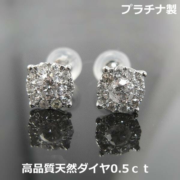 ★注文★【送料無料】鑑別付プラチナ製ダイヤ0.50ct4本爪スタッドピアス■5375