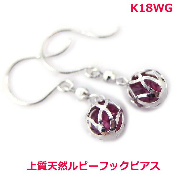 乐天商城 - 【送料無料】k18WG天然ルビー入りボールデザインピアス■htk0002