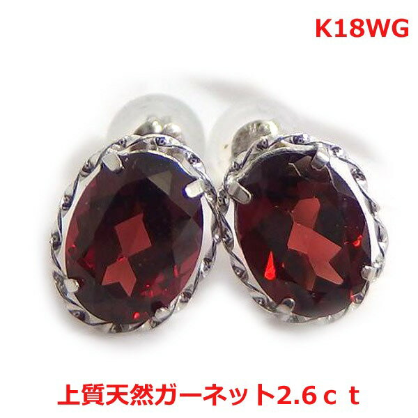 k18WG大粒ガーネット2.6ct...