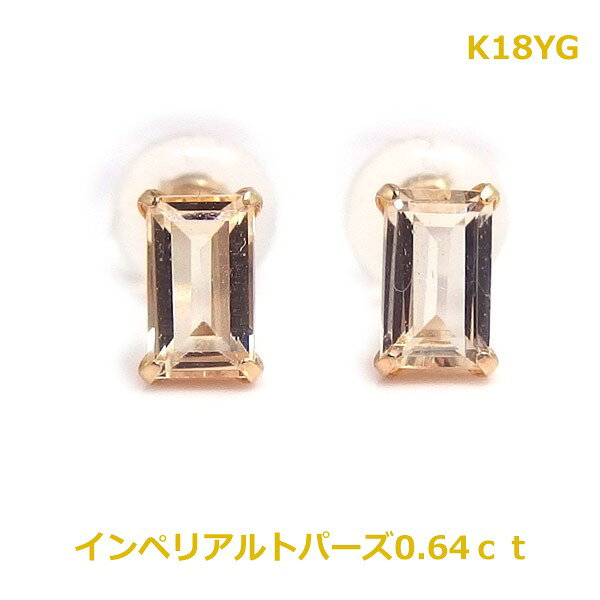 乐天商城 - 【送料無料】K18YGインペリアルトパーズ計0.64ctピアス■3423