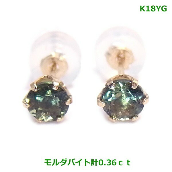 K18YGモルダバイトピアス0.3...
