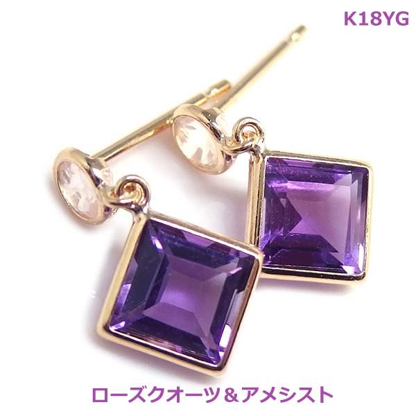 乐天商城 - 【送料無料】K18YGローズクオーツ＆アメシストデザインピアス■IA3679