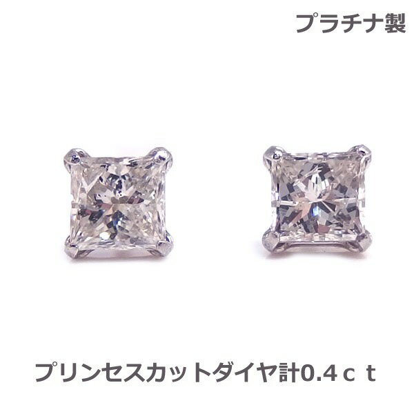 楽天市場】プリンセスカット 0．4ct ダイヤモンドピアスの通販