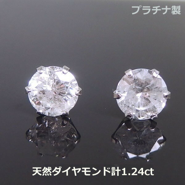 乐天商城 - 【送料無料】プラチナダイヤモンドピアス計1.24ct■4274