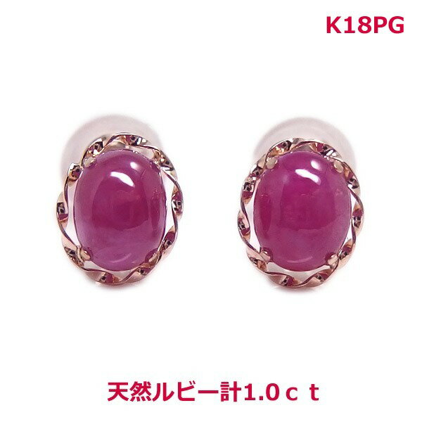 乐天商城 - 【送料無料】K18PG製天然ルビー1.0ctデザインピアス■4279
