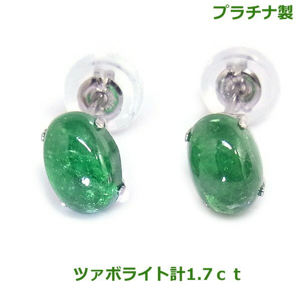 Garnet - 【送料無料】プラチナ製ツァボライト（グリーンガーネット）ピアス1.7ct■4282