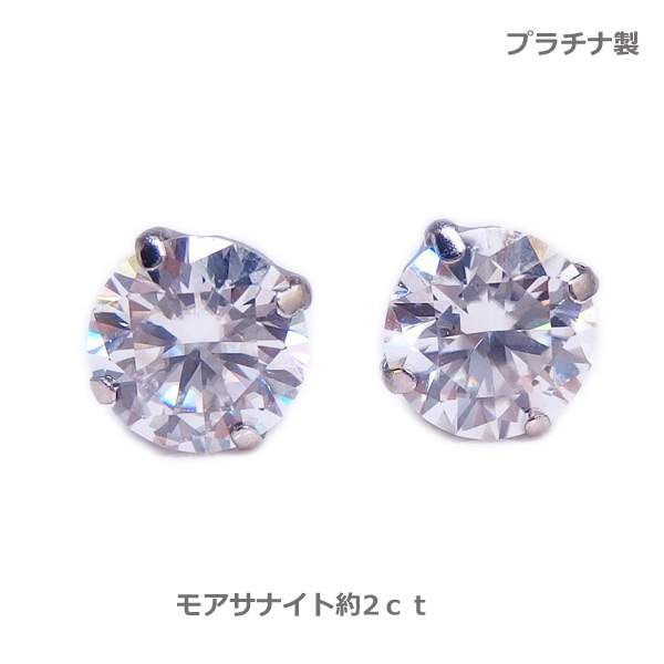 铂金 - 【送料無料】プラチナ 製モアサナイトピアス約2ct■4297