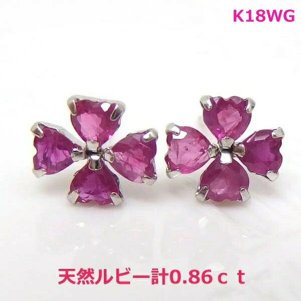 乐天商城 - 【送料無料】K18WG製天然ルビー四葉モチーフピアス■IA720
