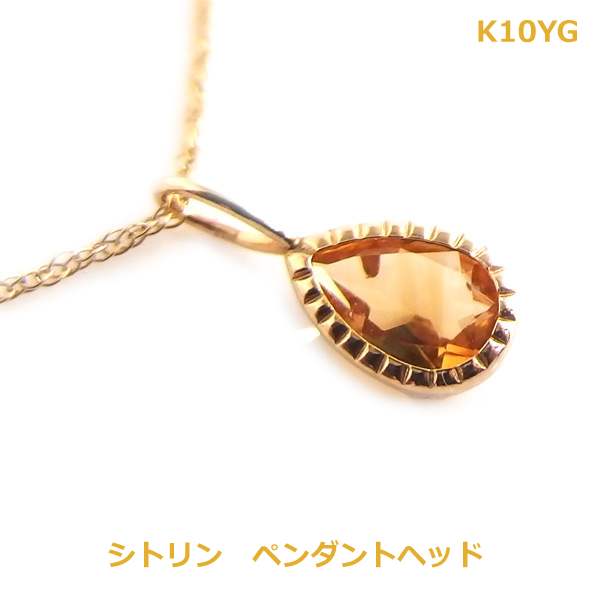 乐天商城 - 【送料無料】K10YG　ペアシェイプカットシトリンPH■783511-210