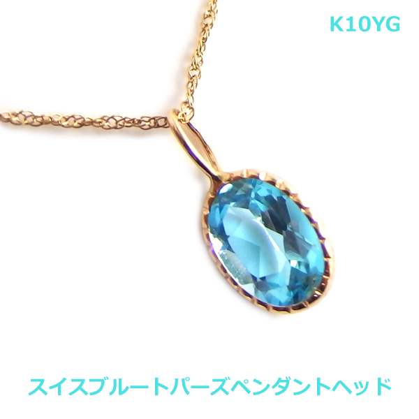 乐天商城 - 【送料無料】K10YGスイスブルートパーズPH■783512-340