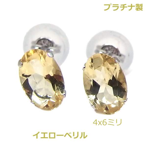 プラチナ製イエローベリルスタッドピ...