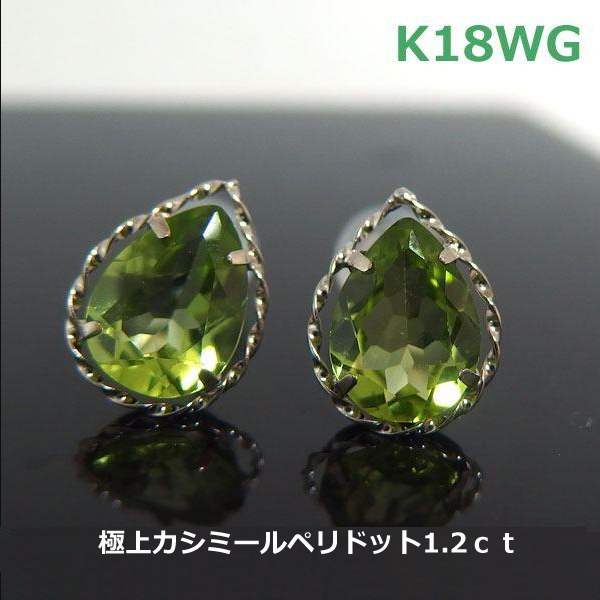 乐天商城 - 【送料無料】k18WGカシミールペリドット2ct大粒スタッドピアス■IA138