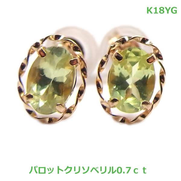k18YGパロットクリソベリルピア...