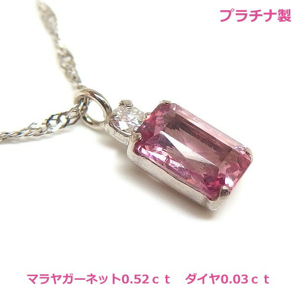 乐天商城 - 【送料無料】プラチナ 製マダガスカル産　マラヤガーネット0.52ctネックレスダイヤ入り■4518