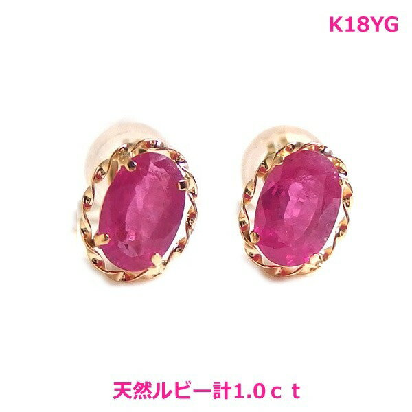 乐天商城 - 【送料無料】K18YG（K18WG）天然ルビーデザインピアス1.0ct■4533