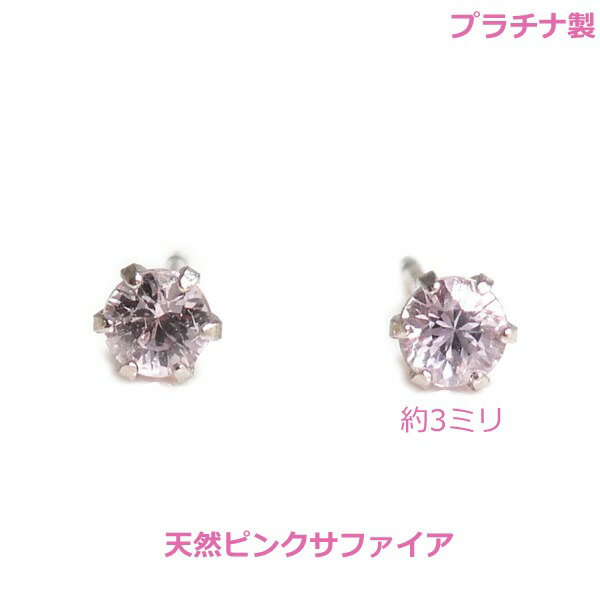 乐天商城 - 【送料無料】プラチナ製ピンクサファイアスタッドピアス■4537