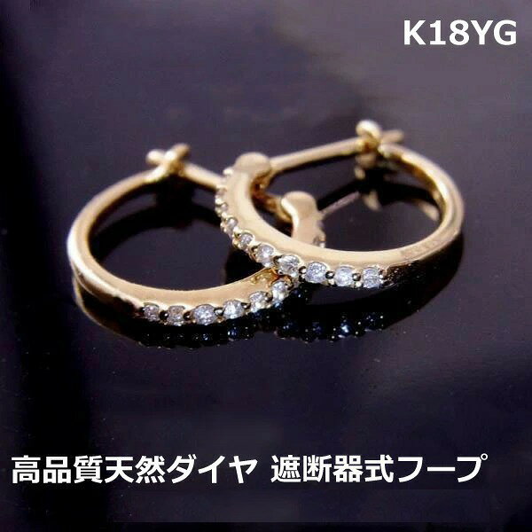 乐天商城 - 【送料無料】K18ダイヤ遮断式フープピアス■7152