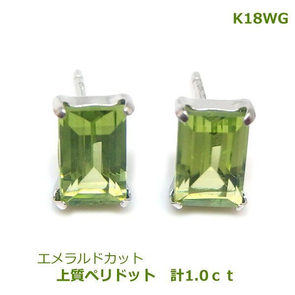 乐天商城 - 【送料無料】k18WGペリドットエメラルドカットピアス■8003