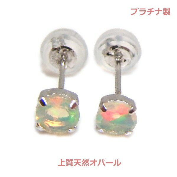 【送料無料】プラチナ製天然オパールスタッドピアス■2808