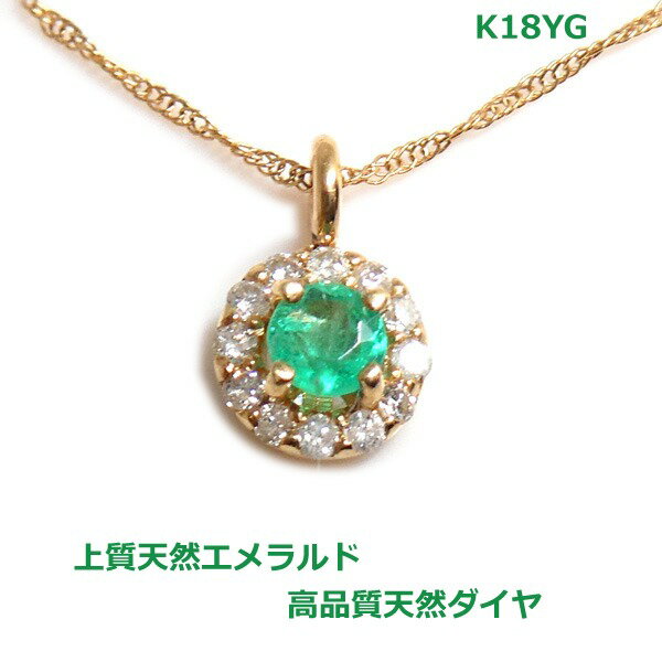 K18YGエメラルドダイヤ取り巻き...