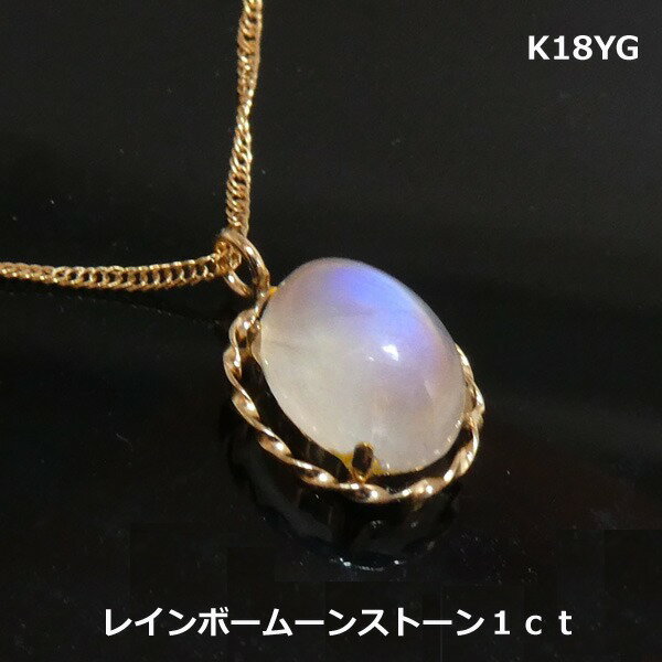 在庫処分K18YGレインボームーン...