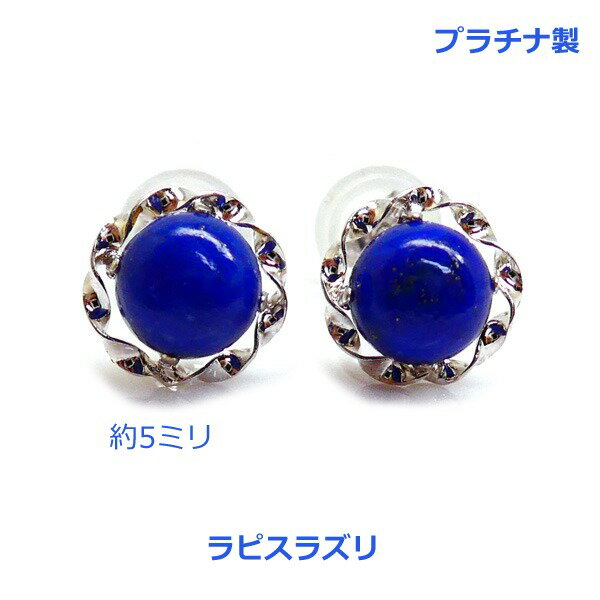 プラチナラピスラズリスタッドピアス...