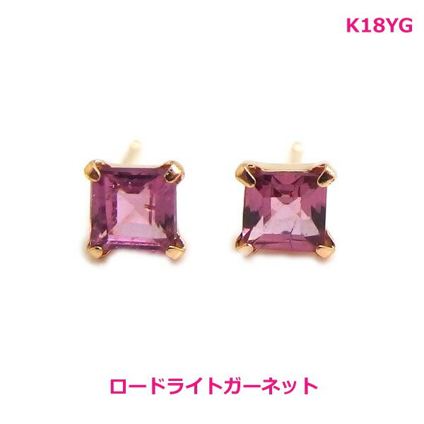 K18YGロードライトガーネットス...