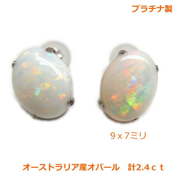 プラチナ製オーストラリア産オパール...