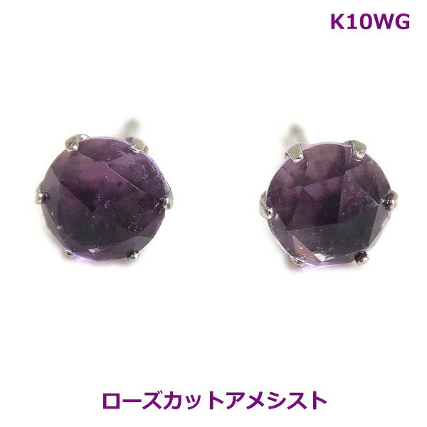 乐天商城 - 【送料無料】K10WGローズカットアメシストピアス■777160-120