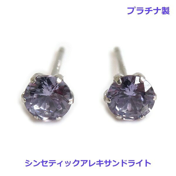 乐天商城 - 【送料無料】プラチナ製アレキサンドライトピアス■903566-800