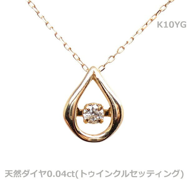 乐天商城 - 【送料無料】K10YG天然ダイヤダンシングストーンネックレス　（トゥインクルセッティング）ドロップ■0043-2