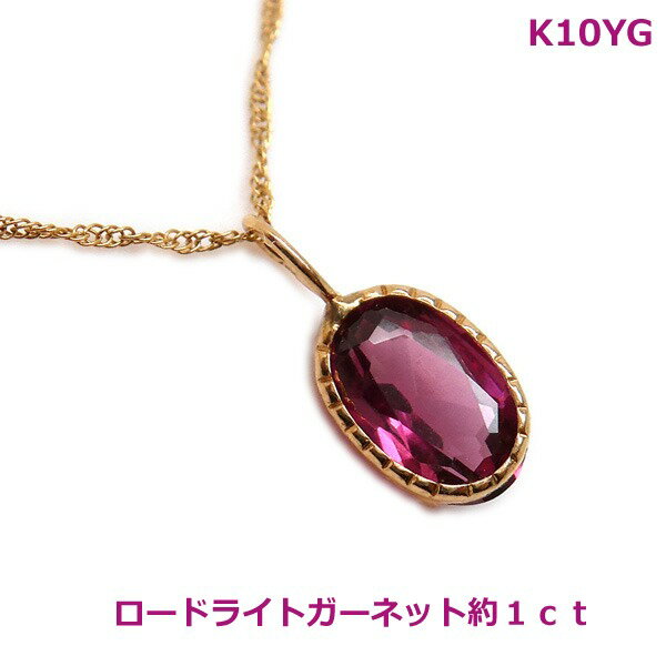 乐天商城 - 【送料無料】K10PGロードライトガーネットPH約1ct■4579