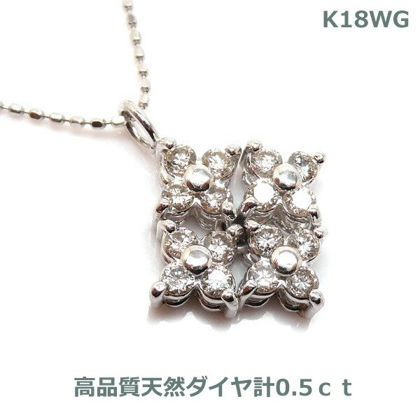 乐天商城 - 【送料無料】K18WG天然ダイヤモンド小花デザインネックレス0.5ct■2632