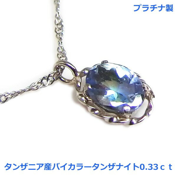 sowi　バイカラータンザナイト　ネックレス P4070752_34e81535-3d78-4ccd-