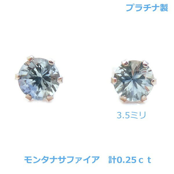 乐天商城 - 【送料無料】プラチナ製モンタナサファイアピアス0.25ct■4579
