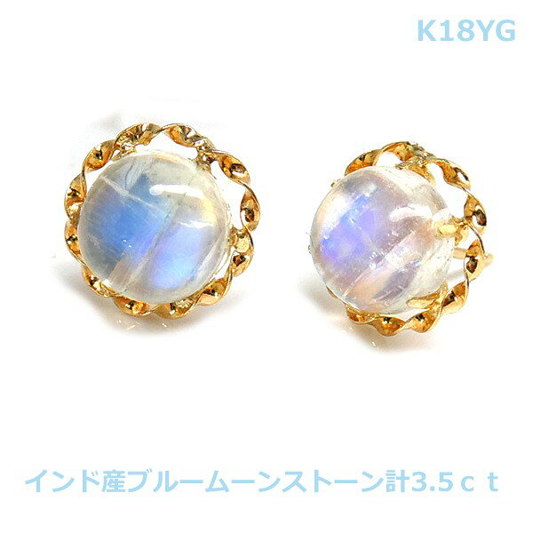 乐天商城 - 【送料無料】K18YGインド産ブルームーンストーン大粒ピアス3.5ct■4582