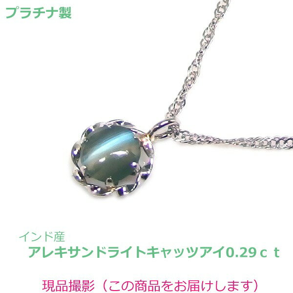 Cats-Eye - 【送料無料】プラチナ製インド産アレキサンドライトキャッツアイ.ネックレス■4638