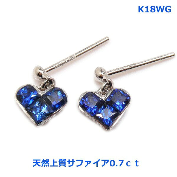 乐天商城 - 【送料無料】K18WG天然サファイアハートブラピアスミステリアスセッティング0.7ct■4825