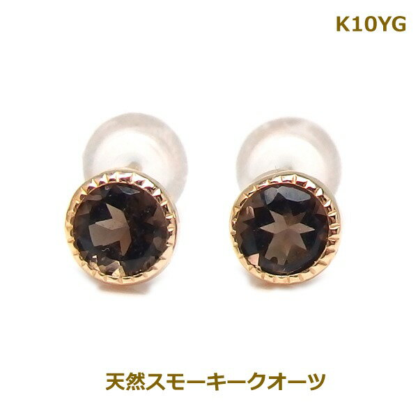 Rakuten - 【送料無料】 K10YGスモーキークオーツスタッドピアス■773345-010