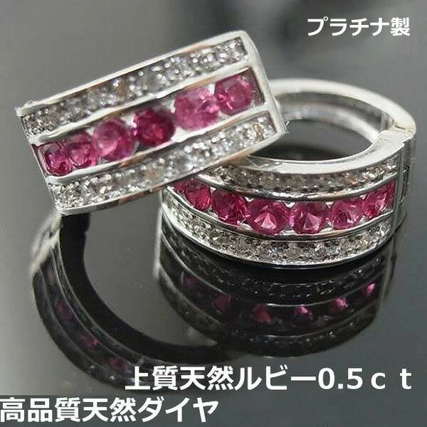 乐天商城 - ★注文★【送料無料】プラチナ製ルビー0.5ctダイヤ0.22ct中折れフープピアス■8005