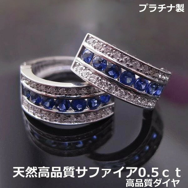 乐天商城 - ★注文★【送料無料】プラチナ製サファイア0.5ctダイヤ0.22ct中折れフープピアス■8007